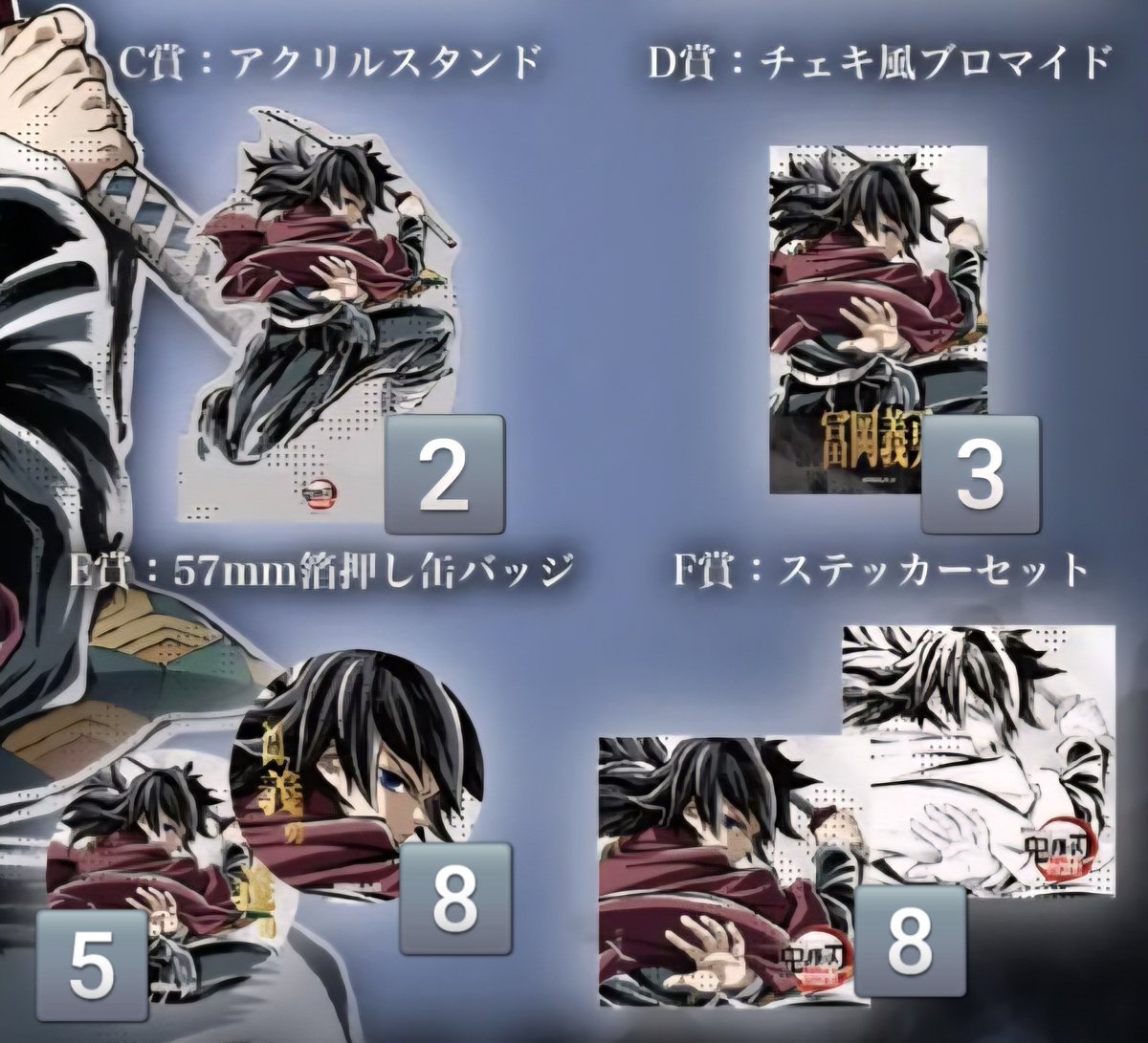 交換 譲渡】鬼滅の刃 エンドロールイラストWEBSHOPくじ 譲 冨岡義勇(C