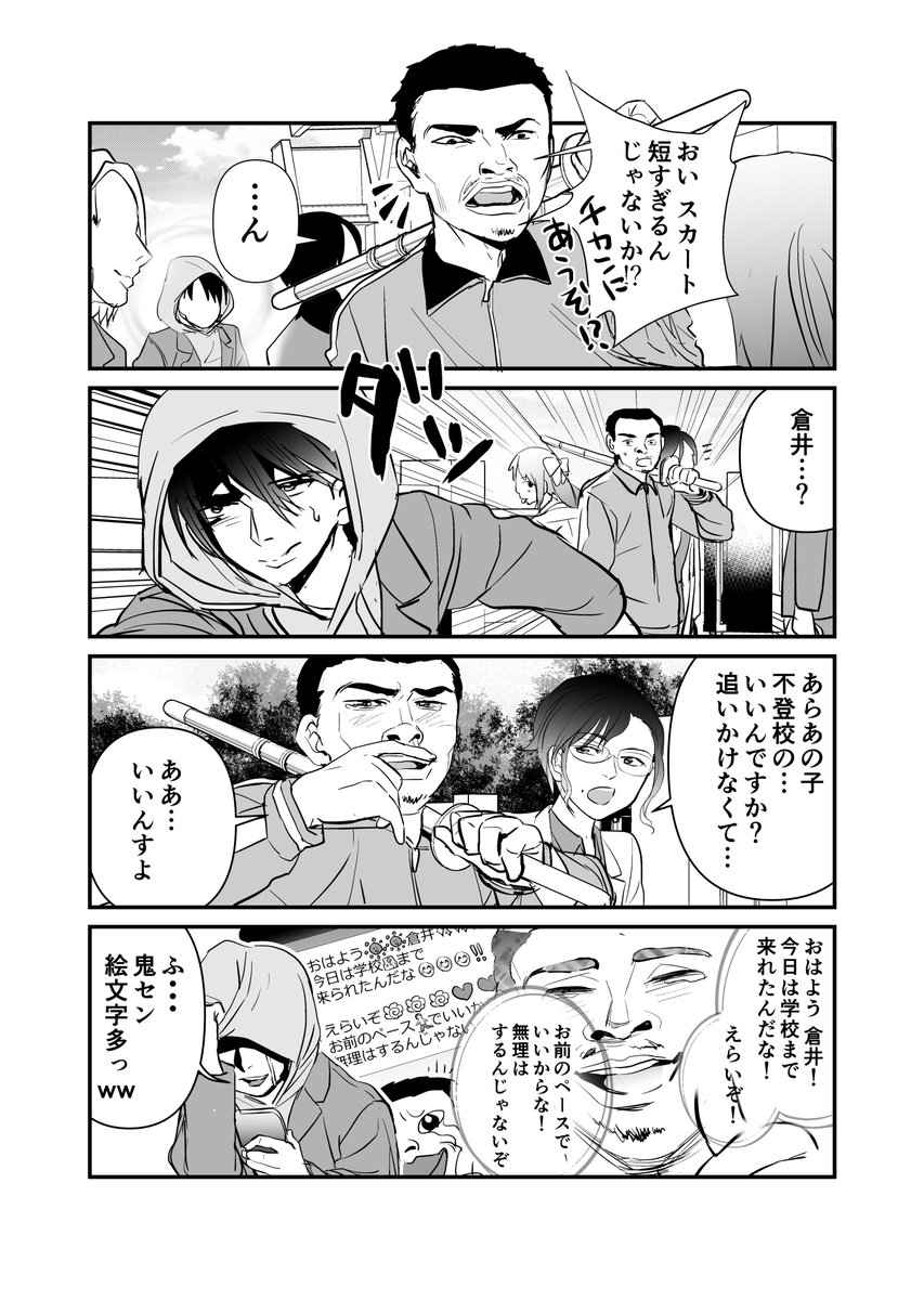 なぜかみんなに好かれている体育教師と不登校生徒の話 2/2 