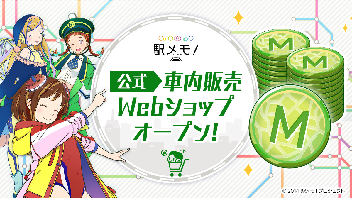 駅メモ！公式 tweet media