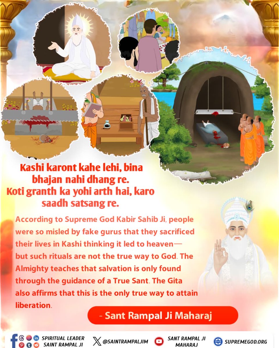 Kashi karont kahe lehi, bina bhajan nahi dhang re.
Koti granth ka yohi arth hai, karo
saadh satsang re.
#गला_भी_कटाया_मोक्ष_नहींपाया

God Kabir Nirvan Diwas