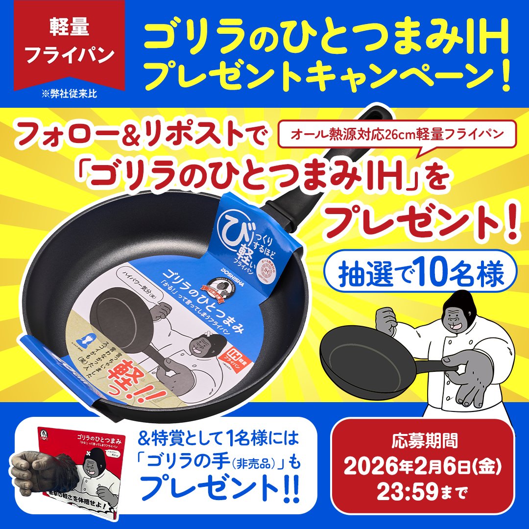 gorilladoshisha's tweet image. ／ 
フォロー&amp;amp;RPキャンペーン開催！ 
＼
10名様にIHも対応「ゴリラのひとつまみ」が当たる🎯

🍌応募方法🍌
① @gorilladoshisha をフォロー
②このポストをRP 

さらに！
特賞として「ゴリラの手（非売品）」を1名様に🎁
#ゴリラのひとつまみ を付けてゴリラの手に持たせたいものを引用RPで確率UP⤴