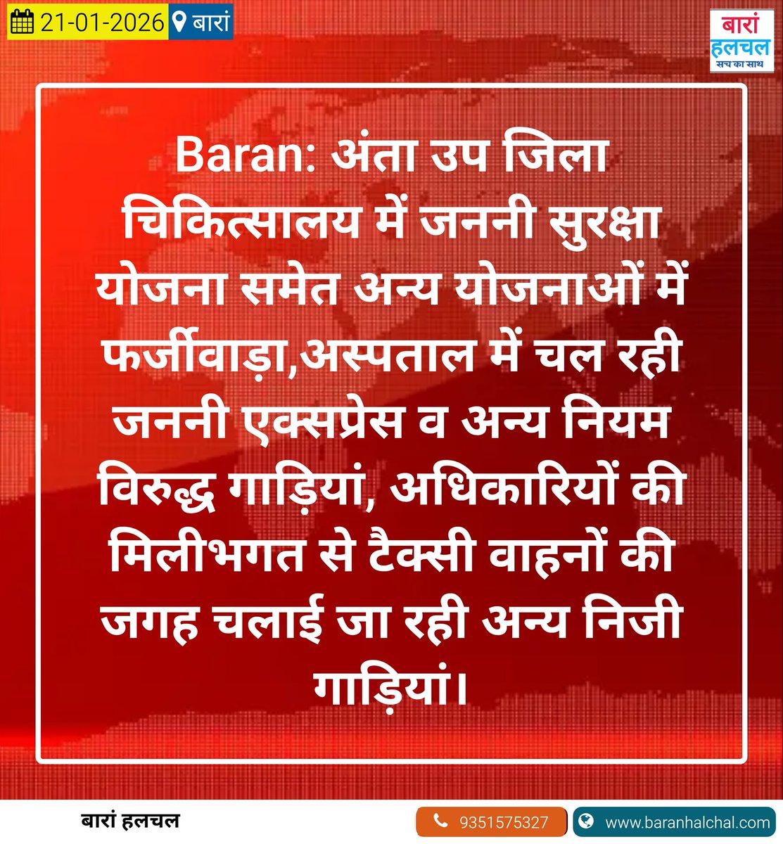 baran_news's tweet photo. #dcdmbaran #CMOrajasthan #gajendrakhimsar #Iasgayatrirathod https://t.co/tuOpfW9Zn8