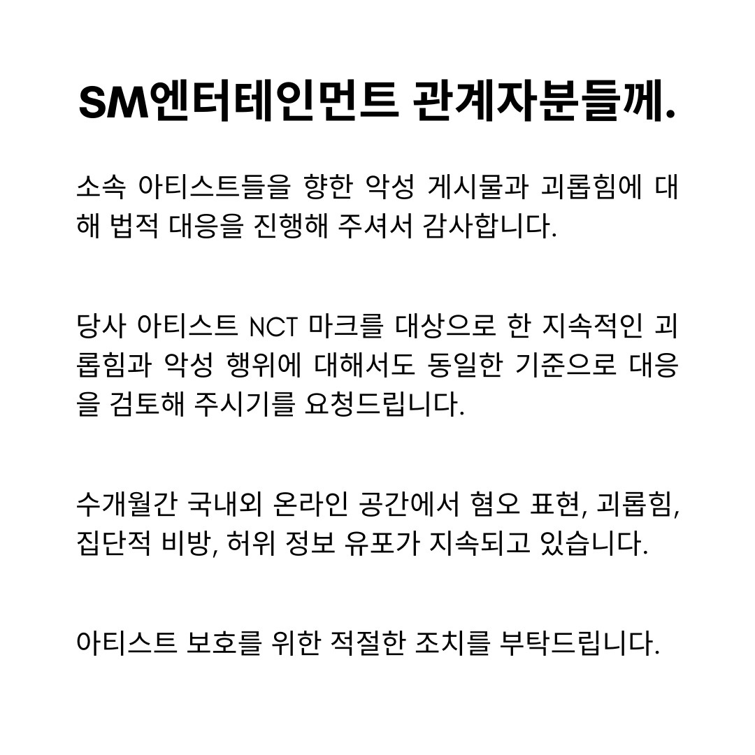 iu_lovewinsall's tweet image. SM엔터테인먼트 관계자분들께.
SM Entertainment,

— 마크프 / MarkF