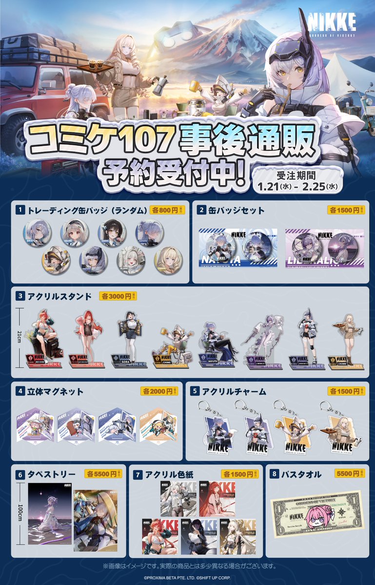 【NIKKE C107販売商品 事後通販のご案内】
指揮官の皆さま、お待たせしました📣

コミックマーケット107にて登場した『勝利の女神：NIKKE』公式グッズが、オンラインショップにて事後通販として販売開始いたします✨

会場にお越しいただけなかった方はもちろん、当日買い逃してしまった方も🙌