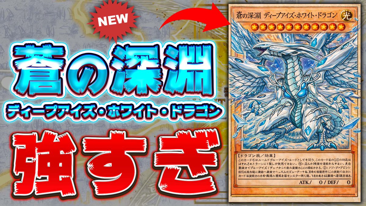 蒼の深淵ディープアイズホワイトドラゴン　オーバーフレーム ╋━ 𝙇𝙄𝙈𝙄𝙏 𝙊𝙑𝙀𝙍 𝘾𝙊𝙇𝙇𝙀𝘾𝙏𝙄𝙊𝙉 - 𝙏𝙃𝙀