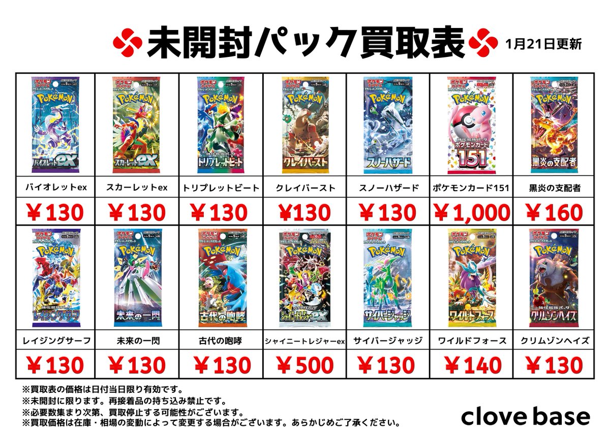 ⭐️ ポケモンカード未開封パック買取表1⃣⭐️ #バイオレットex ¥130
