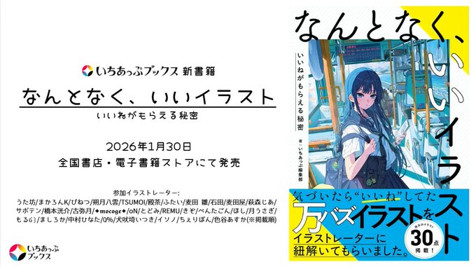 いちあっぷ(新刊3/27発売) by MUGENUP(クリエイティブ制作会社) tweet media