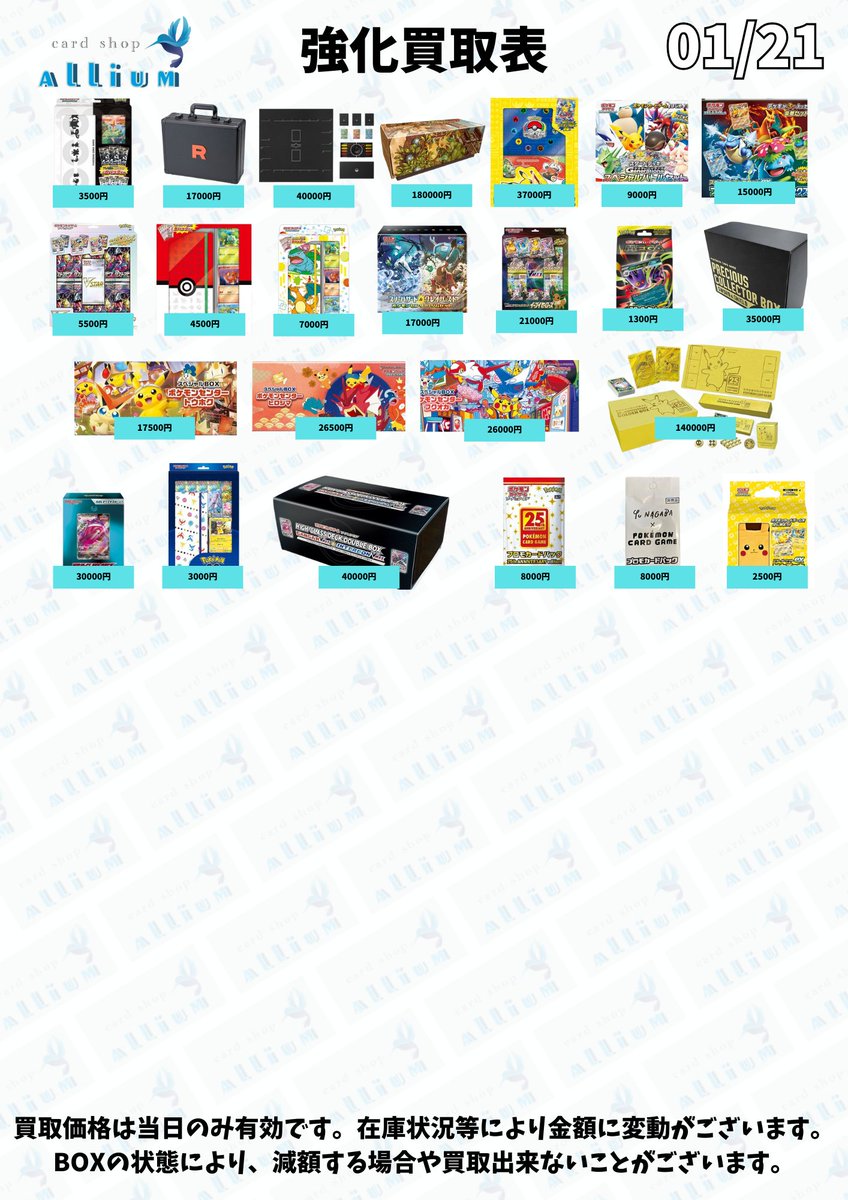 01/20🔄BOX買取価格表更新🔄 151ファイルセット(御三家) ・未開封
