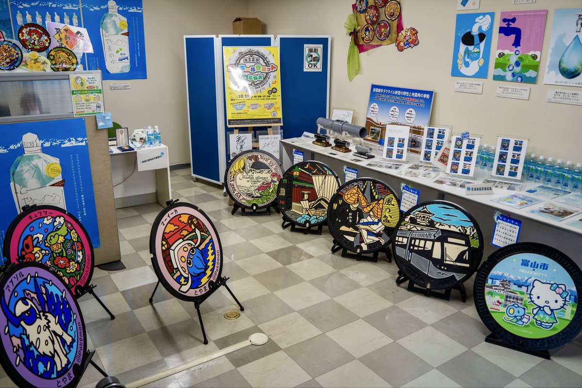 toyamacitykanko's tweet image. あまり知られていませんが、
マンホーラーにはたまらない場所です。
富山市役所2階。富山市上下水道局お客さまサービスステーション。(平日のみ)