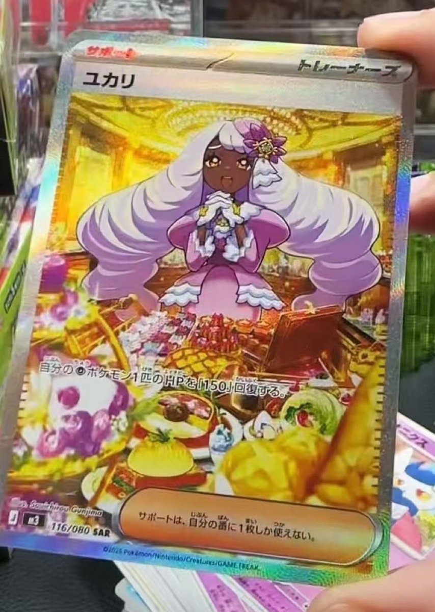 新カード画像公開✨ ユカリ SAR #ポケカ #ポケモンカード #ムニキスゼロ