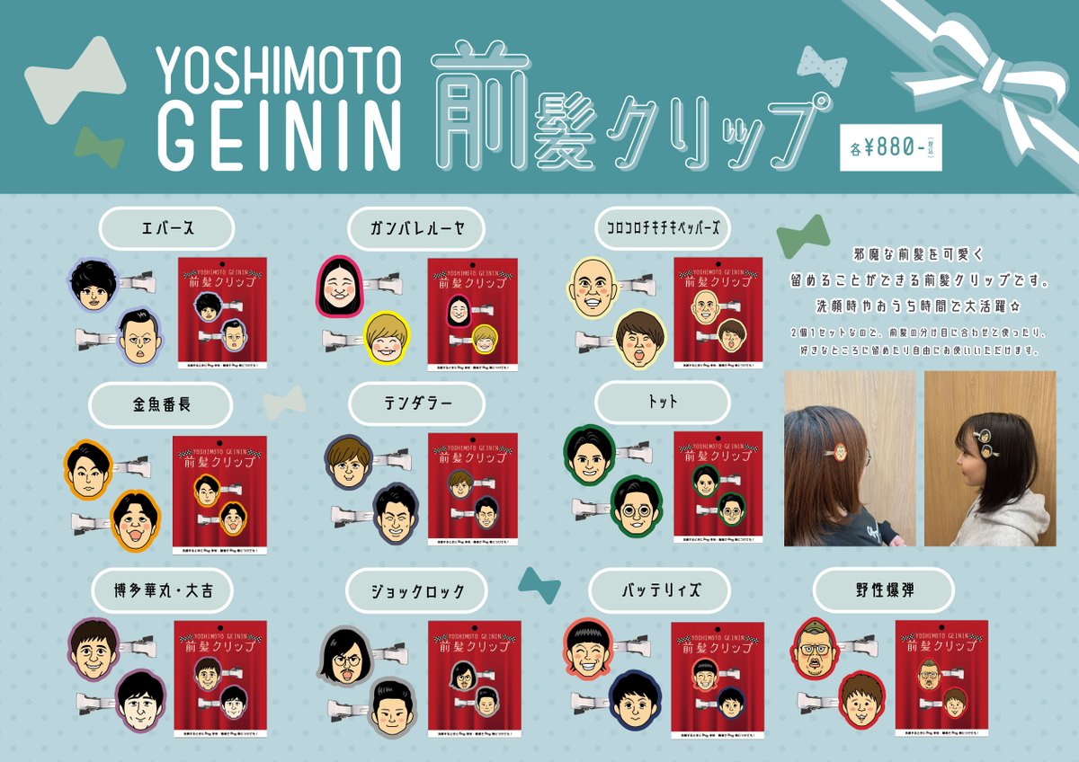 よしもとエンタメショップWEB (@goods_club) / Posts / X