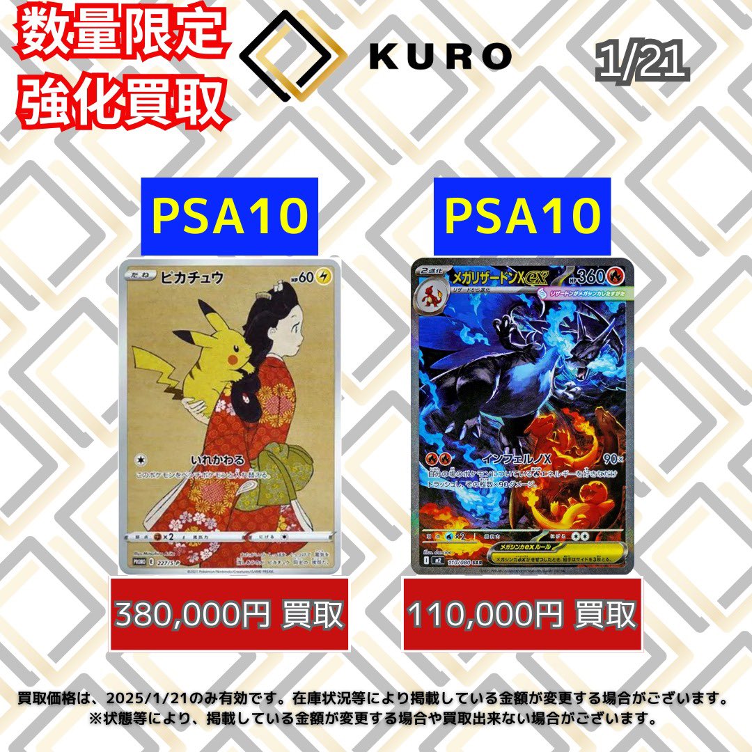 🔥【1/21⚡️ポケカ⚡️数量限定⚡️PSA10買取価格】🔥 🐭見返り