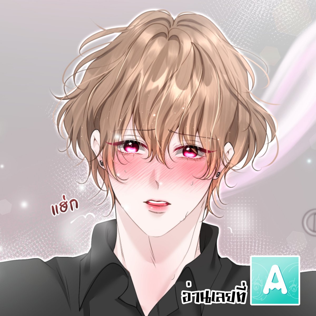 สิ้นสุดการรอคอย ฉันน่ะก็ชอบนายนะะ💕💖
สามารถอ่านตอนที่ 04 ได้ที่ ReadAwrite เลย 
ตอนนี้ติดเหรียญ 10 เหรียญนะคะ🙏🫶💐✨
#สถานะที่ผิดพลาด