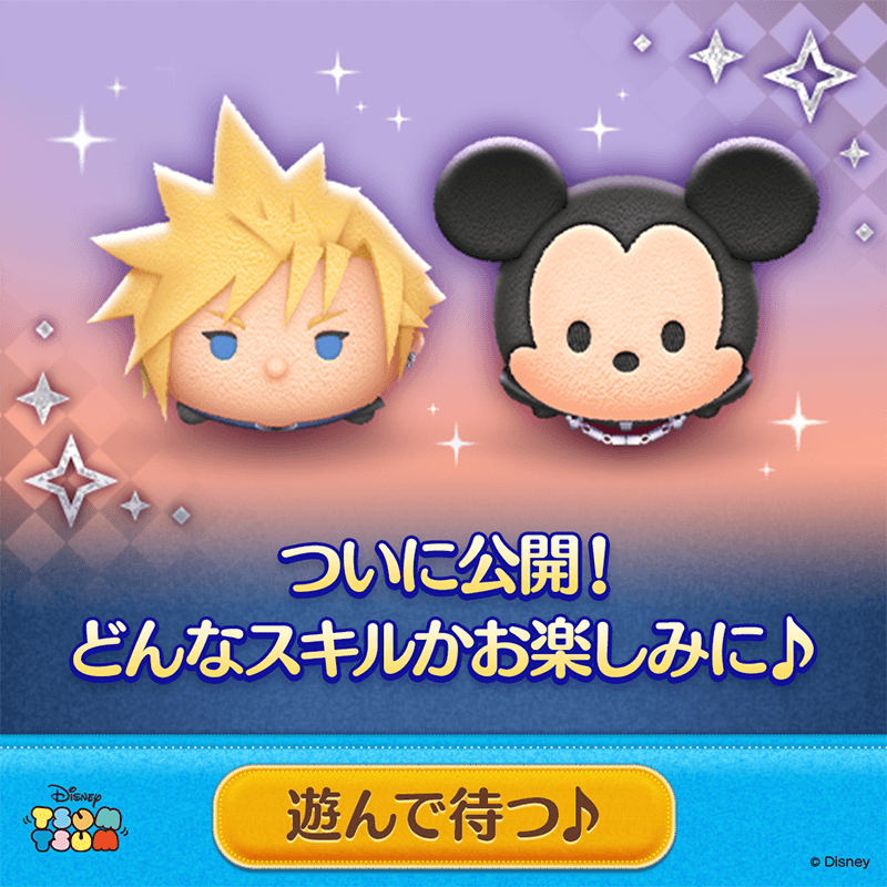 LINE_tsumtsum_j's tweet photo. ＼🗝️ついに公開🎉／
💫どんなスキルかお楽しみに⚔️👑

#ツムツム