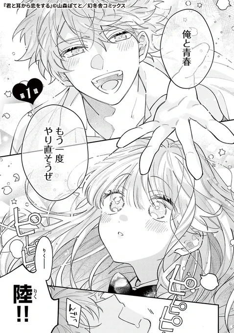 声オタDKがイケメン転校生に助けられる話(2/9) 