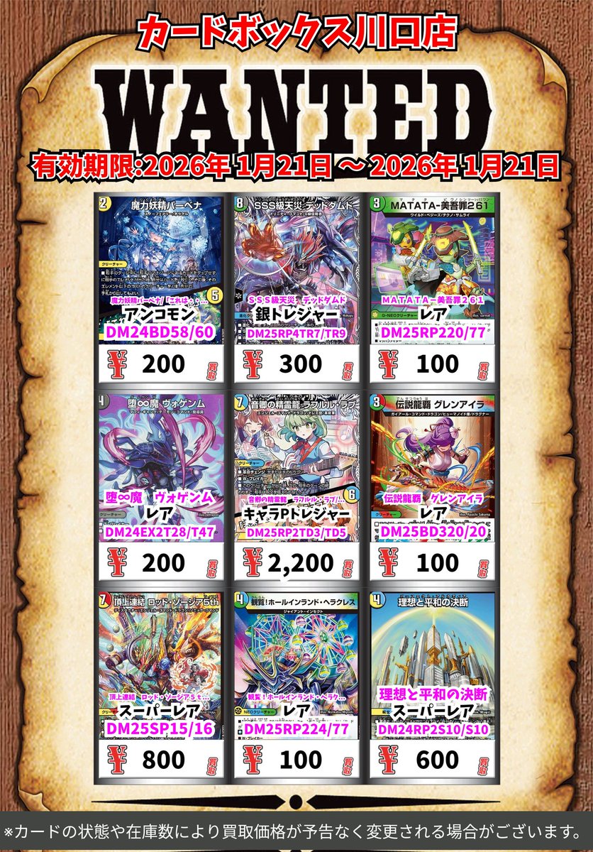 デュエマ買取情報！ ～西方より来る激流の竜騎公～ ｽｰﾊﾟｰﾚｱ 700 混沌の