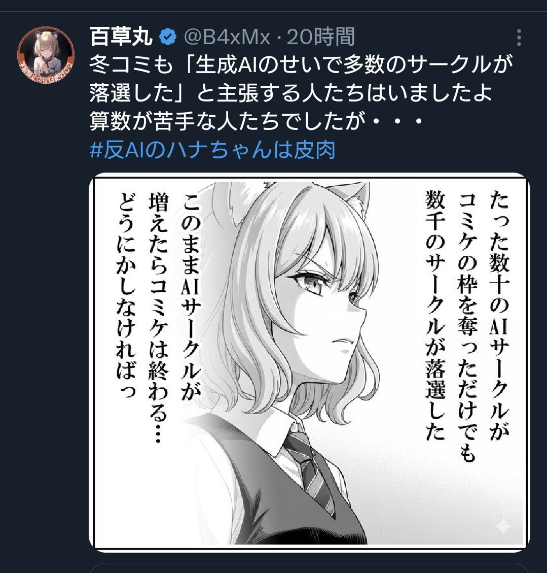 生成AI使わないの?←私も画像みたいに冷笑&心のチンフェ&レスバ大好きマンの人間になるからやめとく 