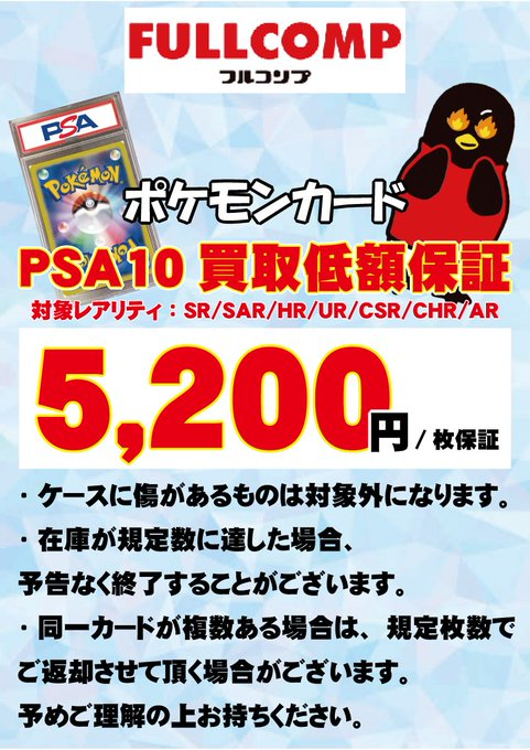 ポケモンカード 高価買取募集 1/21 🆕本日PSA10の買取表を更新しました