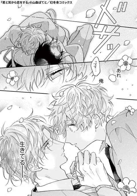 声オタDKがイケメン転校生に助けられる話(1/9)

#商業BL
#君と耳から恋をする

キュンとしたポイントがあればリプライで「ここ好き👉」と教えてください😍 