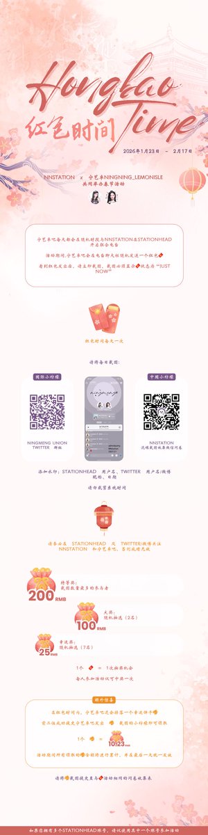 NingNing_Bar's tweet image. Hongbao Time: a Spring Festival event brought to you by @NNstation and @NingNing_Bar 🧧

🗓️ Jan 23 - Feb 17, 2026

Open to all Ningmengs worldwide! Check poster for full details 🥠

⭕️ International Ningmengs must join Ningmeng Union before participating

—…