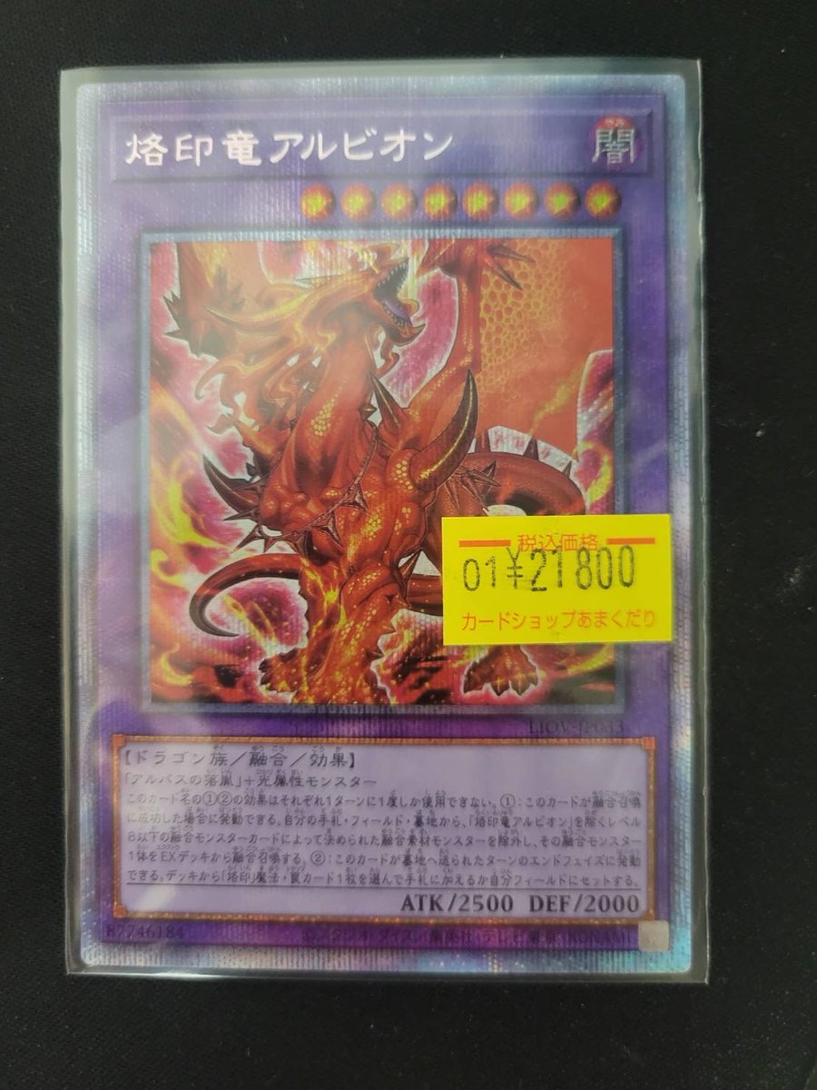 烙印竜アルビオン　PSA10 烙印竜アルビオン PSA10