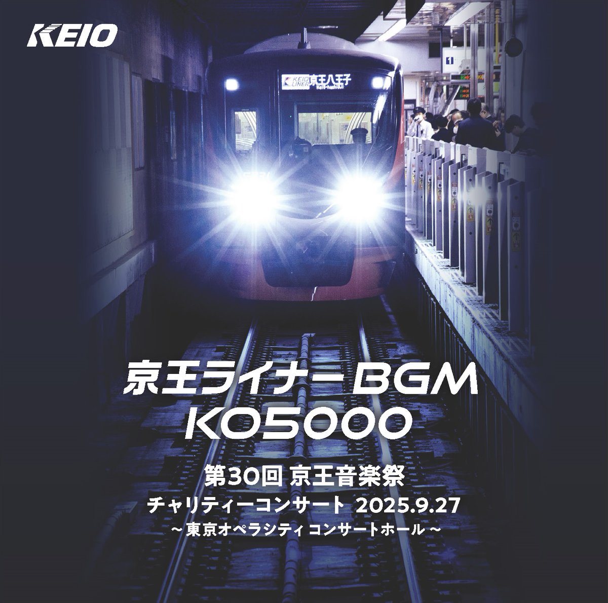 KO5000 がCDに！🎷🎻 ＼ 大変お待たせしました！ 『京王ライナーBGM