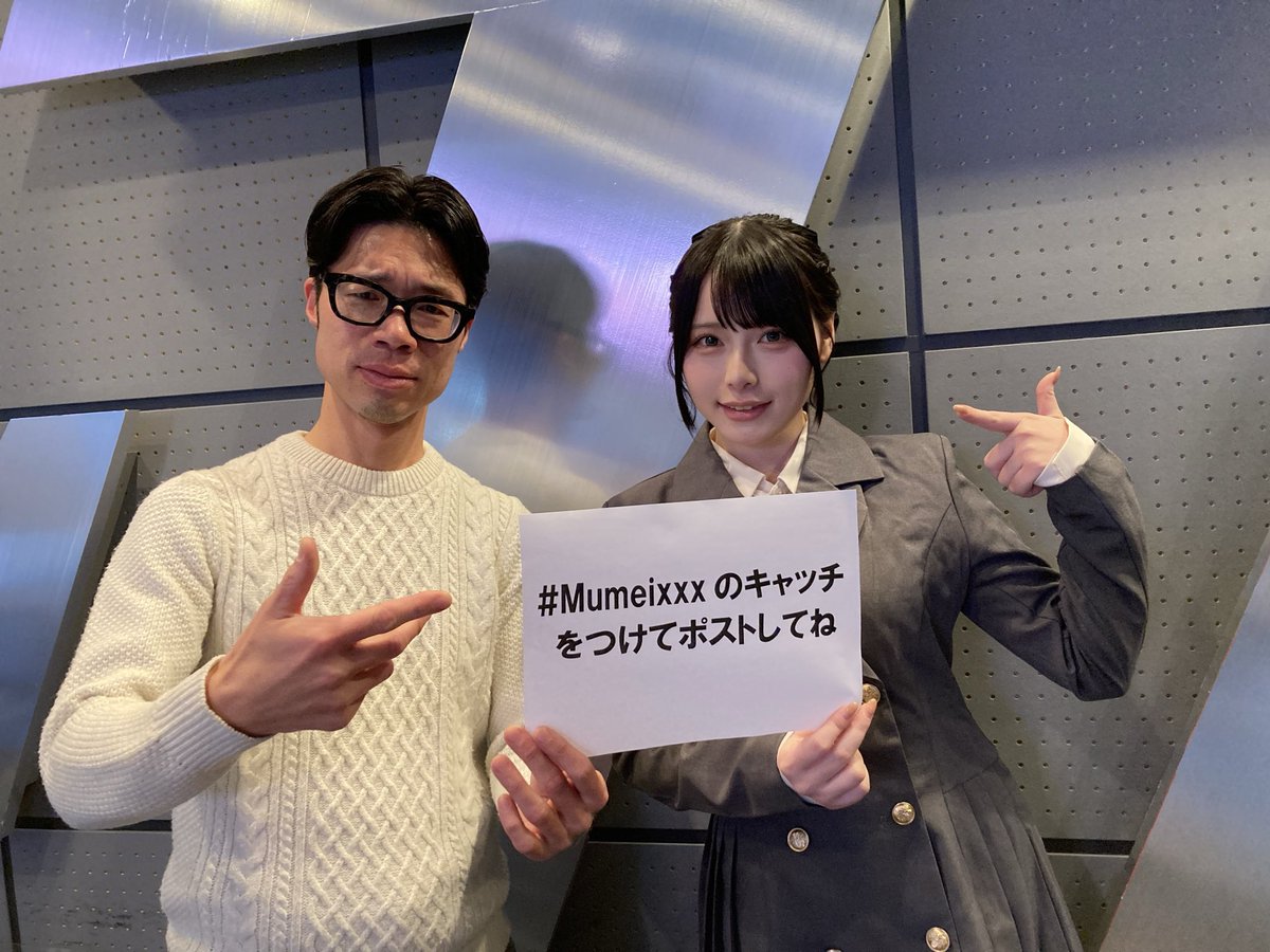 むーちゃんページ 人気インフルエンサー #Mumeixxx ちゃんが登場する #Mumeixxxの