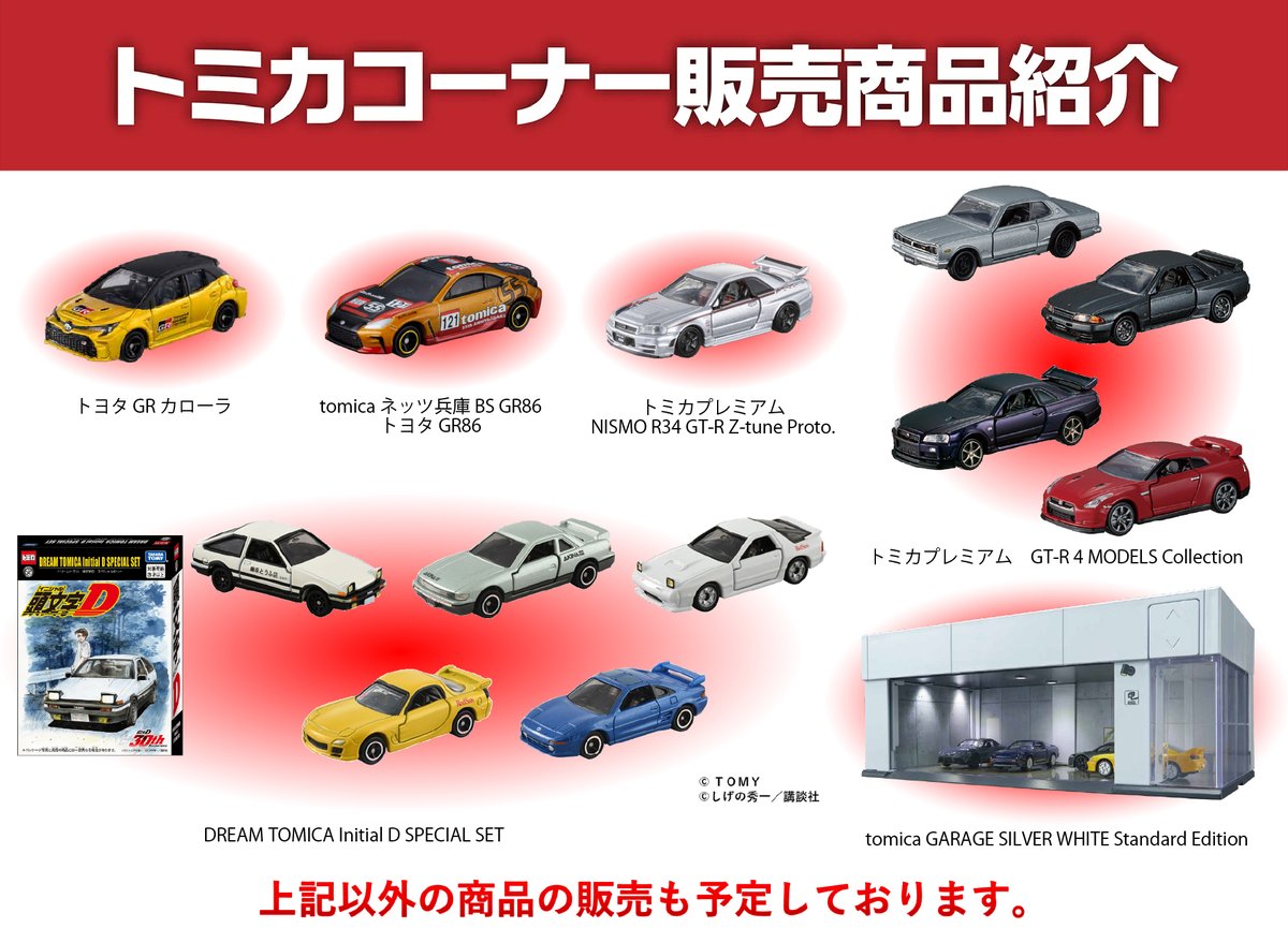 大阪オートメッセ2026に 『#トミカ』出展決定！🚗 ＼ 2026年2月13日