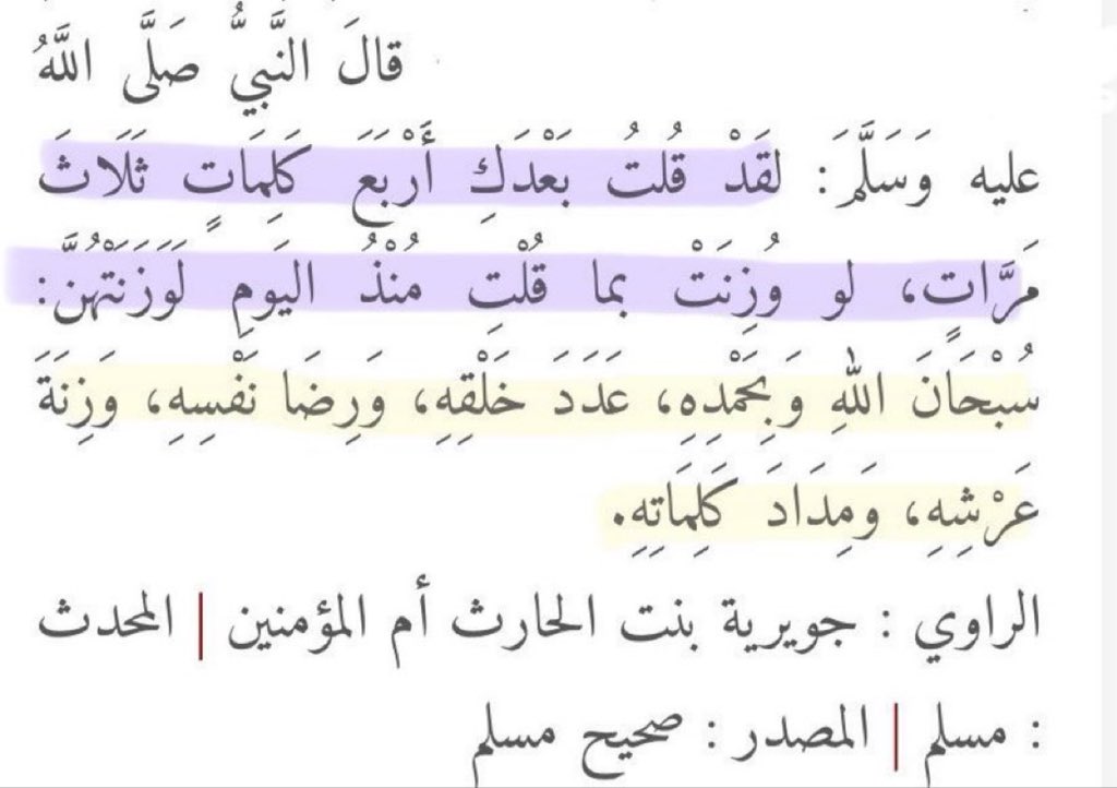 عبادة صباحية لا تتركها!

[سُبحان الله وَبِحَمدِه، عَددَ خَلْقه، وَرِضا نَفْسهِ، وزِنَة عَرْشه، ومداد كلماته].