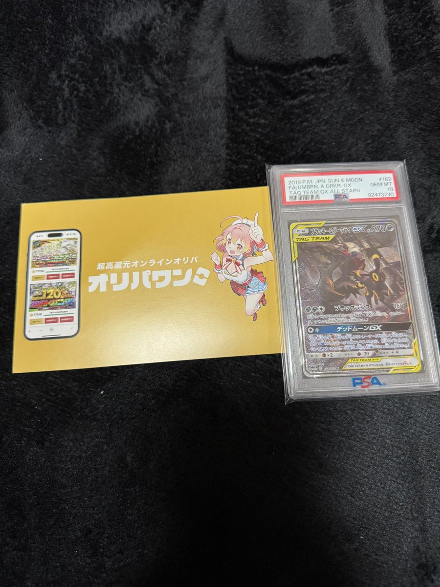 オリパワン（<a href="/oripaone/">オリパワン🥇CM公開中🔥新規登録で300コイン🎁</a>）しか勝たん！
ブラッキー&amp;ダークライGX
が当たりました！

最高です✨
#オリパワン当選報告