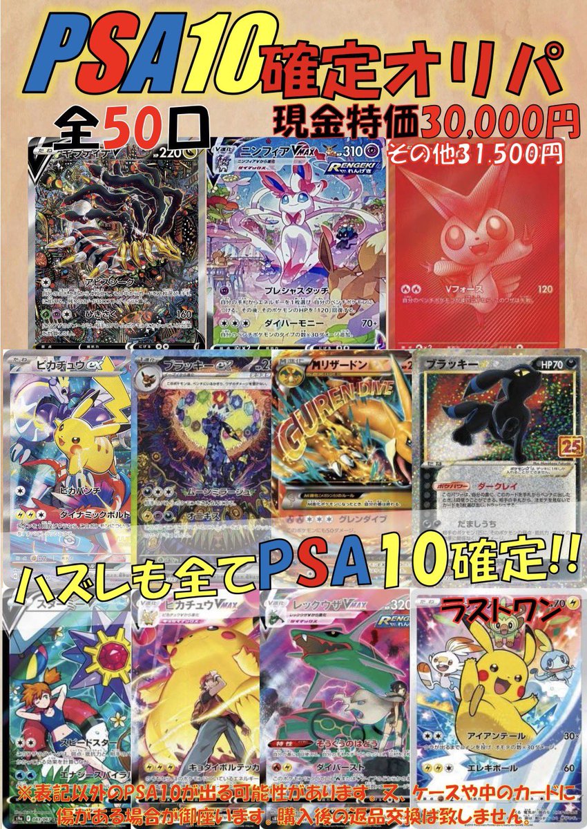 こちらのオリパ完売致しました💁🏻‍♀️