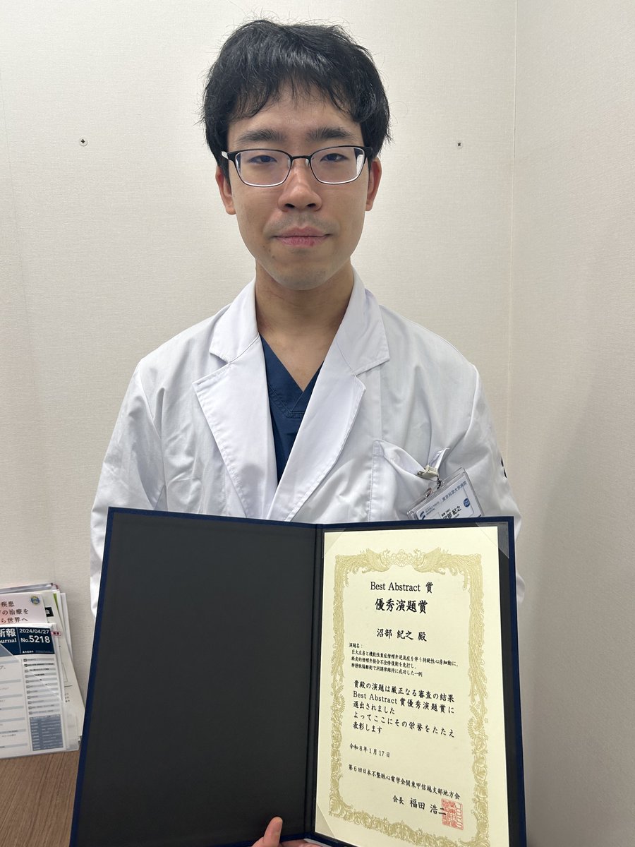 東京科学大学🏥循環器内科 tweet media