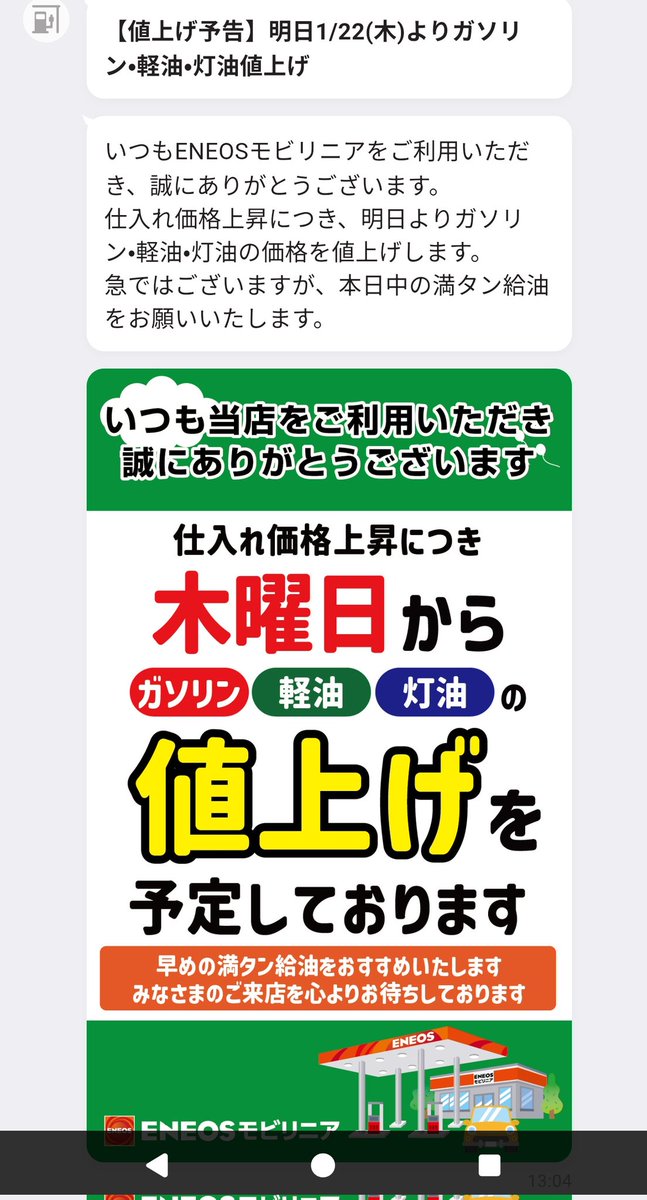 明日からガソリン値上げだと…入れなきゃ