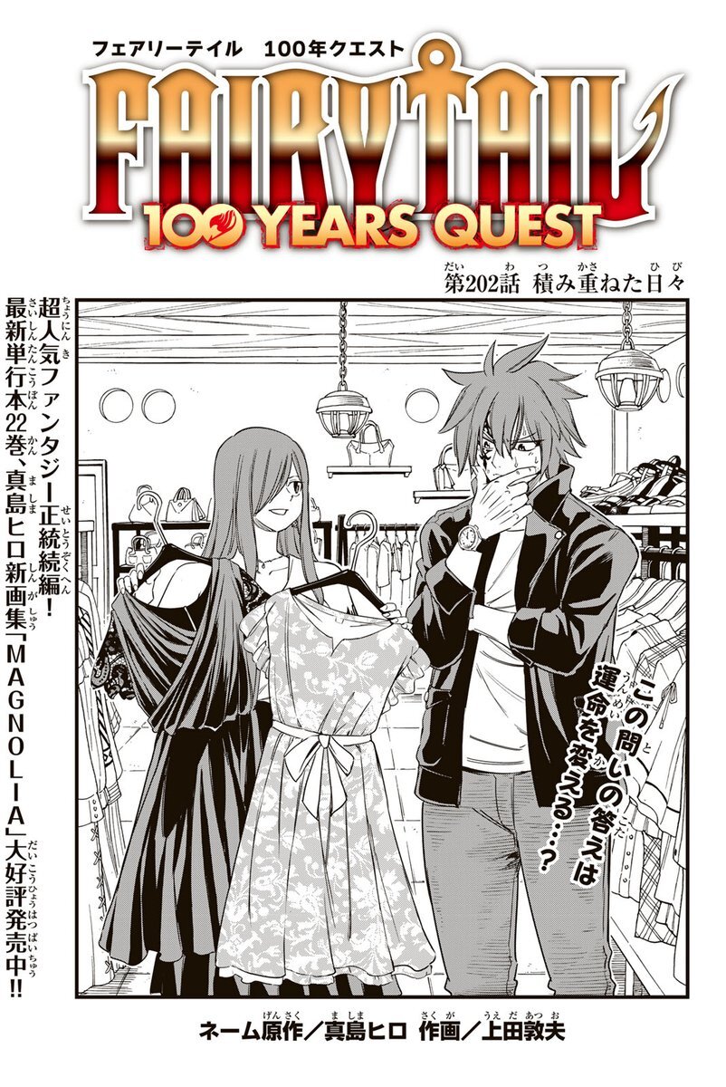 マガジンポケットにて『FAIRY TAIL 100 YEARS QUEST』第202話と先読み203話更新されております！

襲いかかるドラゴンの母、マザーグレアの洗礼。
積み重ねた日々で払いのけろ！

よろしくお願いします！

#FAIRYTAIL　 #マガポケ