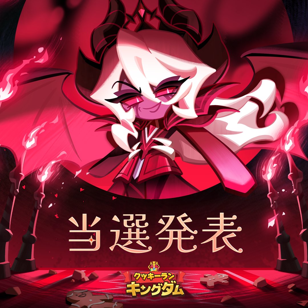 クッキーラン：キングダム (@CRKingdomJP) / Posts / X