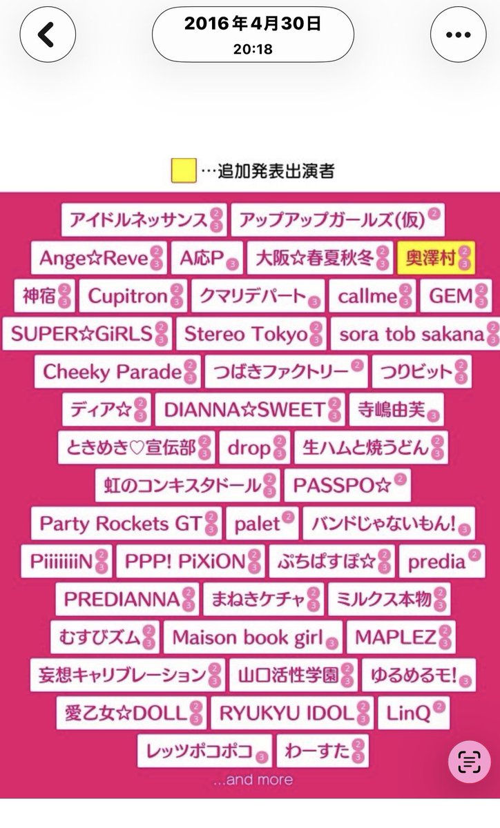 2016年を振り返るのが流行ってるの？？？
カメラロール見返したら2016年4月の何かのスクショが出てきた、みんなで10年前のアイドルを懐古しよう^^
