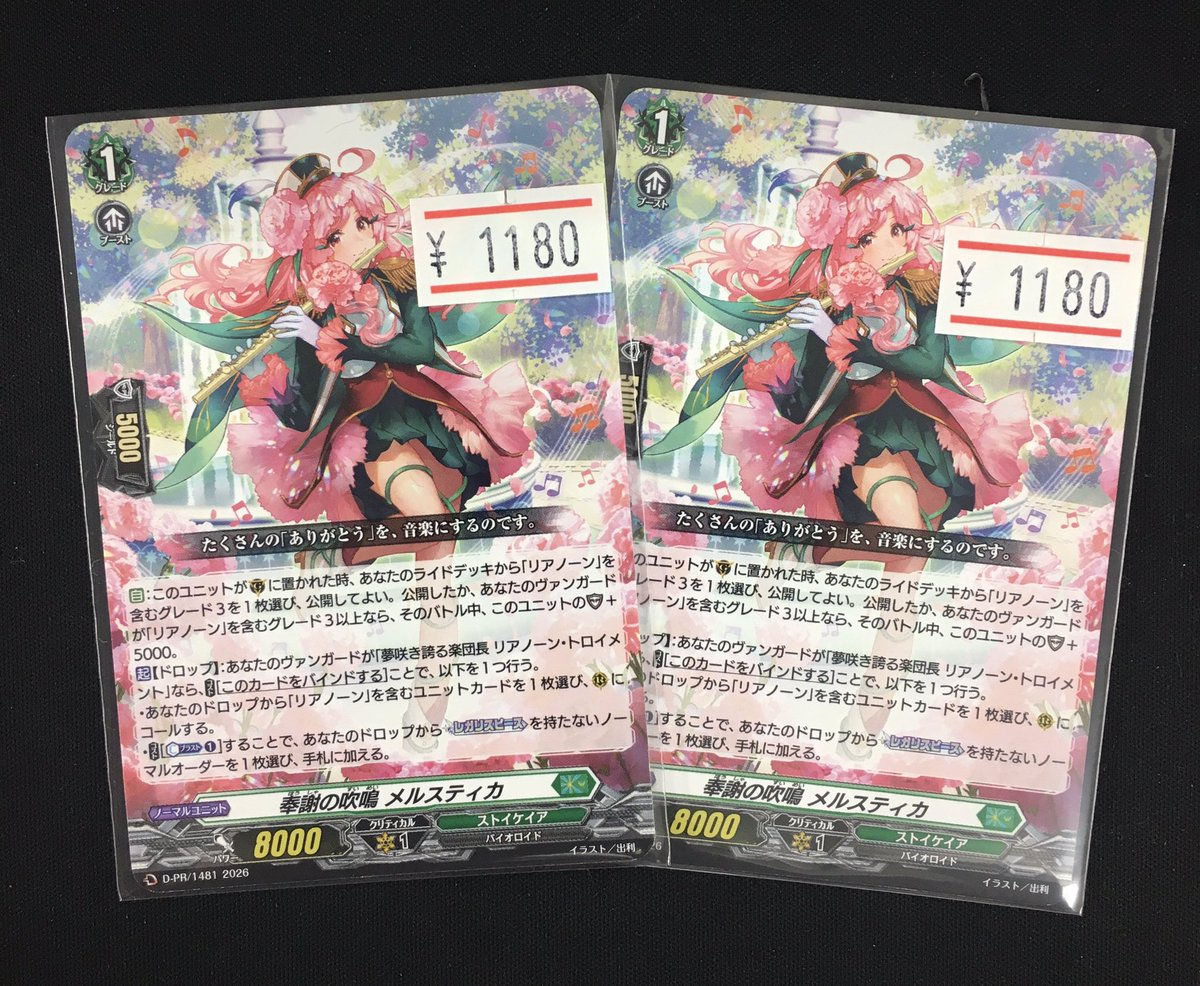 ヴァンガード 商品情報 「奉謝の吹鳴メルスティカ」をお買取させて