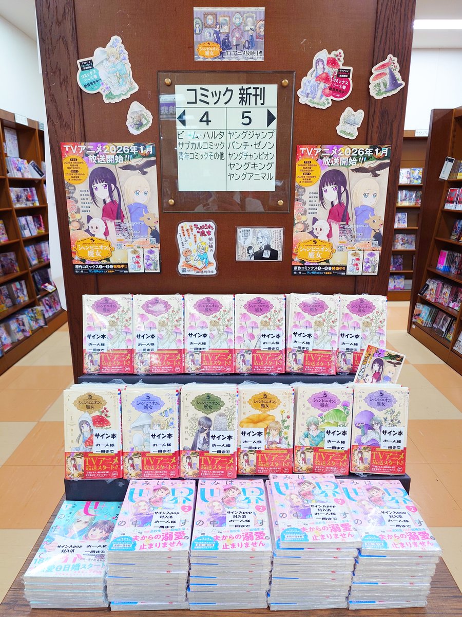 シャンピニオンの魔女 1〜7巻セット サイン本 シャンピニオンの魔女 7