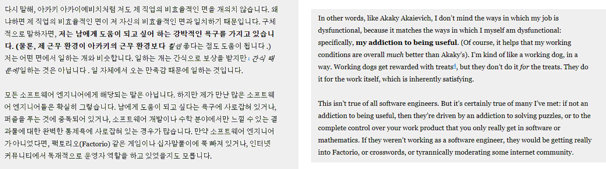 사람 사는 거 다 똑같구나
SW 개발자는 남에게 도움이 되고 싶다는 욕구에 사로잡혀 있거나
퍼즐중독, SW&amp;수학 특유의 통제가능 중독자가 많습니다. 
만약 이직업을 안했다면, 팩토리오같은 게임이나 십자말풀이 오타쿠가 되거나
인터넷공간에서 독재적으로 운영자 역할을 하고 있었을지도 모릅니다.