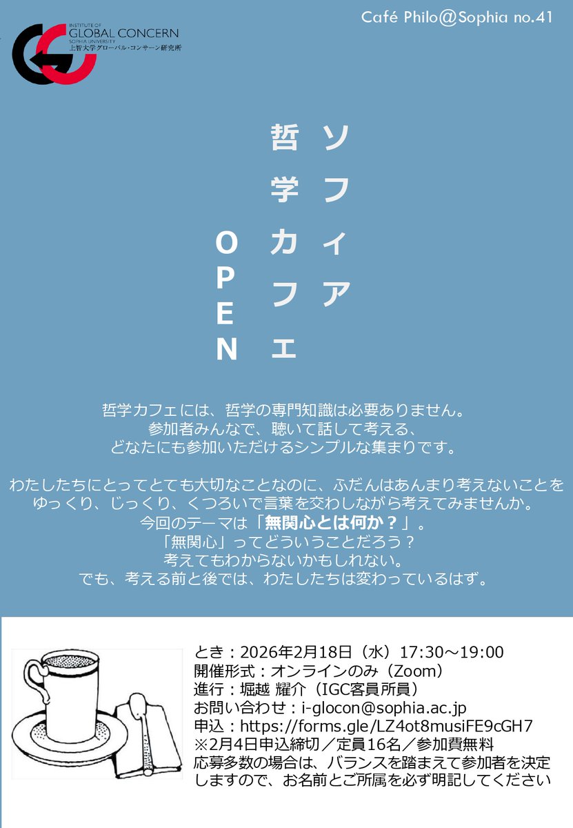 グローバル・コンサーン研究所 tweet media