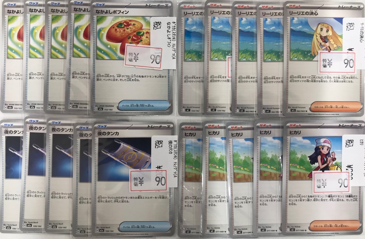 ✨ポケカ特価情報✨ 🔸🔹🔸🔹🔸🔹🔸🔹🔸🔹 リーリエの決心 ¥90