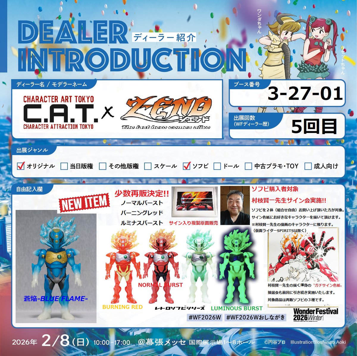 ワンフェス2026W 追加情報⑧ M＆Kアイテム販売決定!! DVD