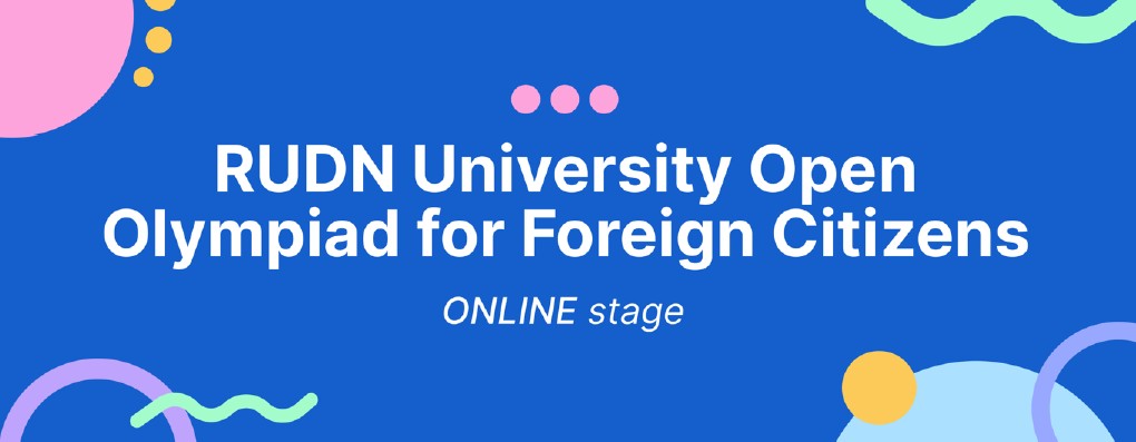 ❗️Good news for Pakistani high school and university students who wish to continue their studies in Russia!

We are pleased to announce the opening of registration for the online stage of the Open Olympiad of the Russian University of Friendship of the Peoples (RUDN) for foreign