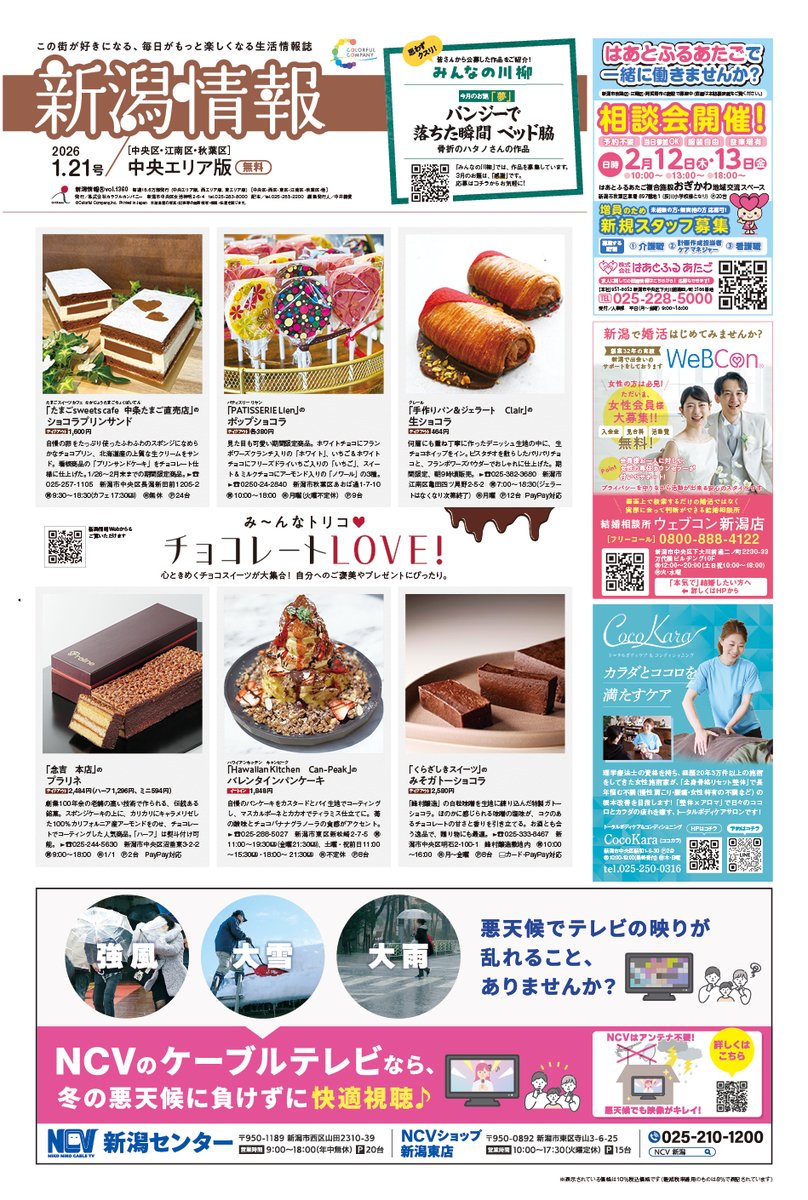 【確認用】新潟情報誌 CARREL 新潟情報 (@niigata_joho) / Posts / X