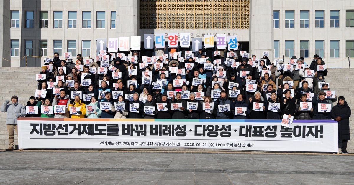 Kr_Justice's tweet image. [정치개혁을 위한 시민사회·제정당 기자회견 발언문]

- 일시 : 2026년 1월 21일(수) 오전 11시
- 장소 : 국회 본청 계단

반갑습니다. 정의당 대표 권영국입니다. 한국 정치가 또다시 정치개혁에 실패하고 있습니다. 우여곡절 끝에 정치개혁특별위원회가 구성됐지만, 소수정당에는 고작 한 석만…