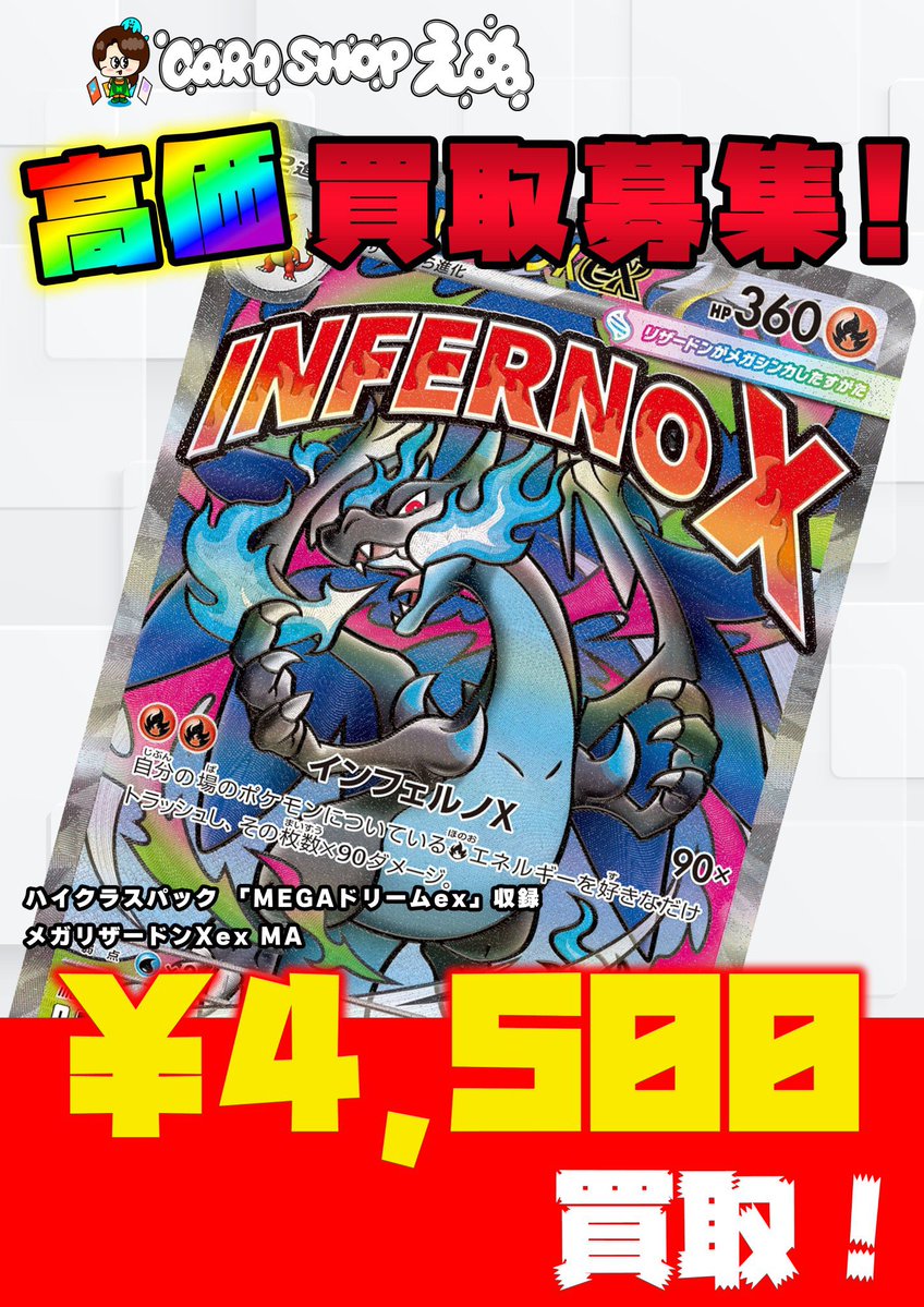 ポケモンカード MEGAドリームex MA まとめ売り メガリザードンXex 🌟ポケモンカードピックアップ高価買取🌟 ハイクラスパック 「MEGA