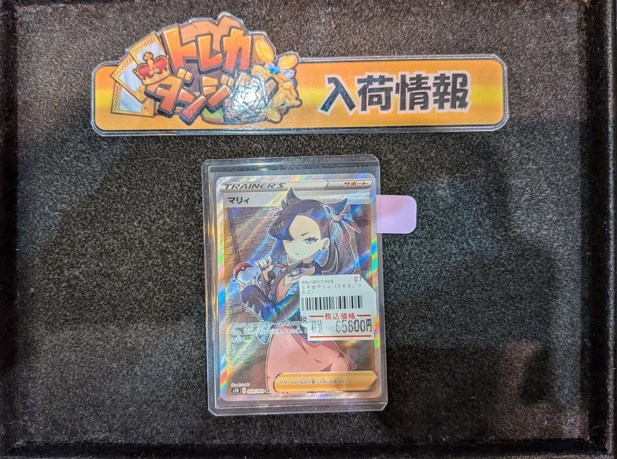 ポケカ 入荷情報🔥】 マリィ SR (068/060) こちら入荷いたしました