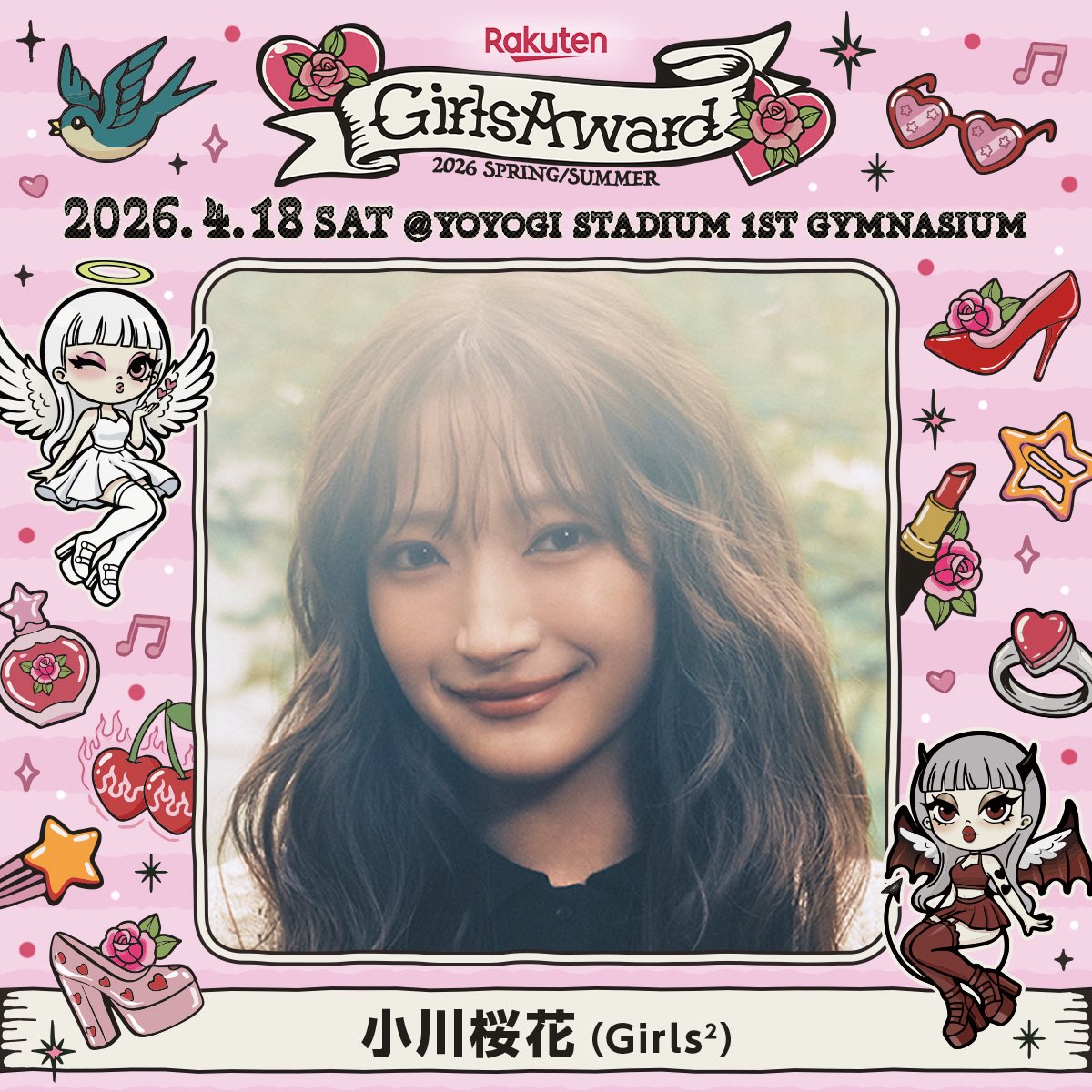 小川桜花　グッズセット 🌹Rakuten GirlsAward 2026 S/S 🍒🩷 ＼ MODEL出演決定🎊 ／ #小川桜花