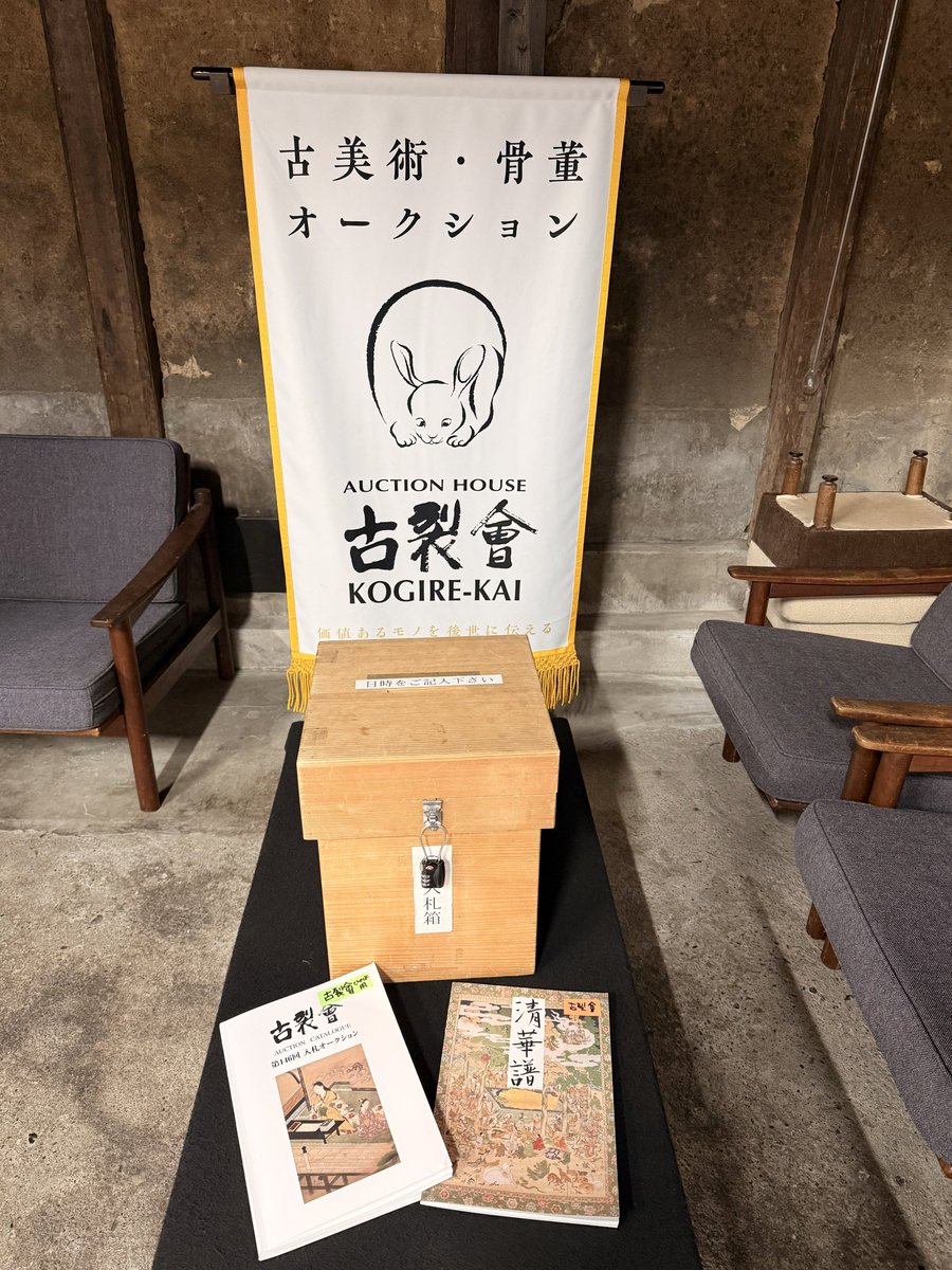 オークションハウス古裂会（こぎれかい） (@kogirekai) / Posts / X