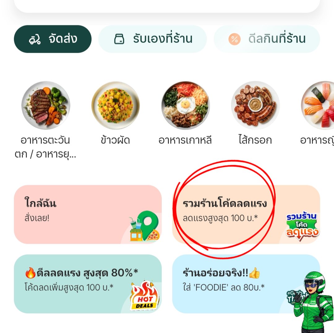 Tootsies_Review's tweet image. โค้ดแกรป เก็บในแอปนะ
